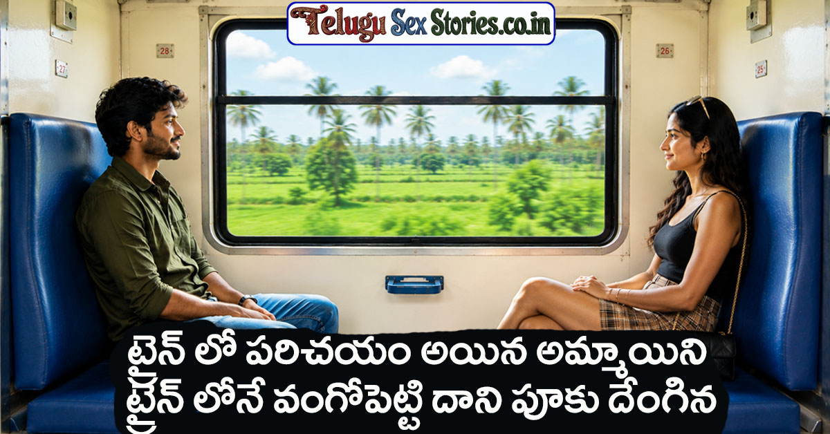 telugu sex stories