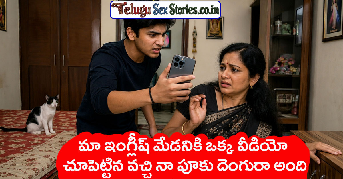 telugu teacher sex stories